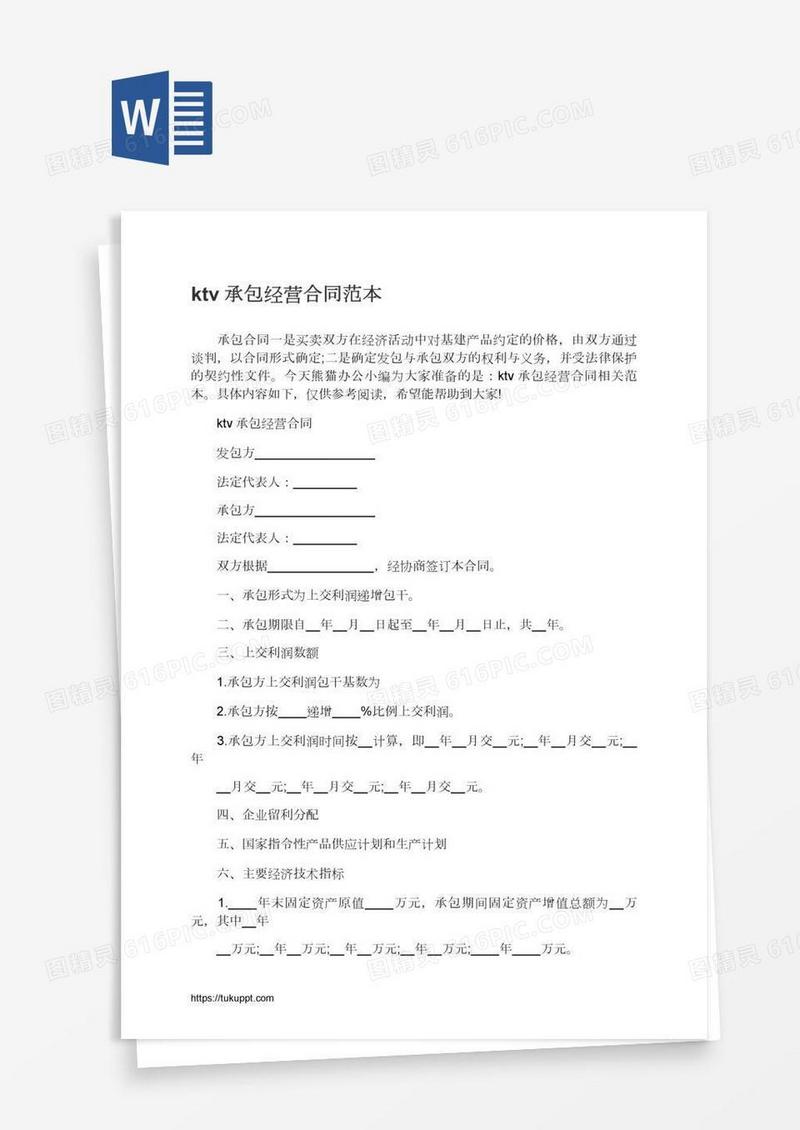 ktv承包经营合同范本