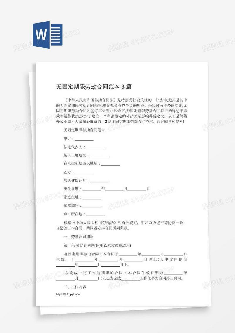 无固定期限劳动合同范本3篇