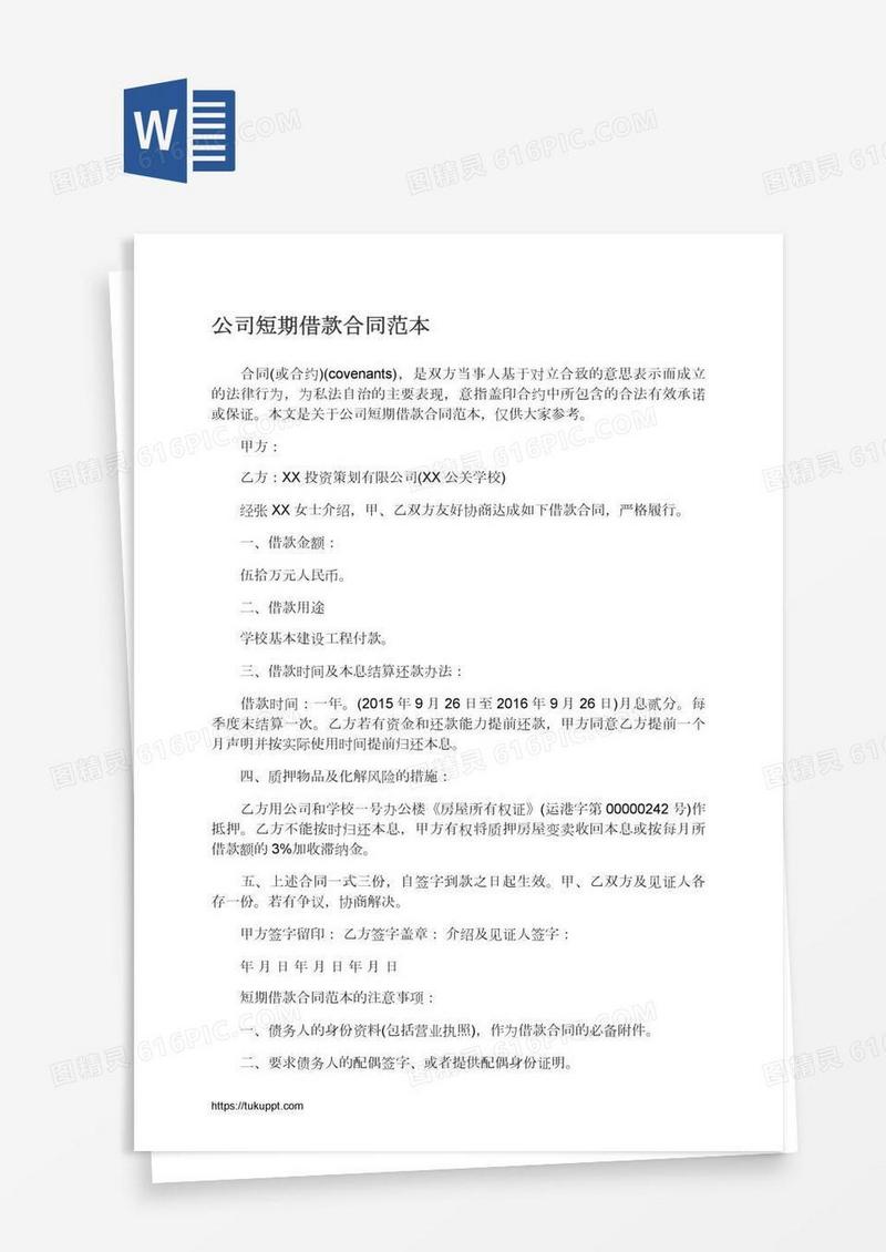 公司短期借款合同范本