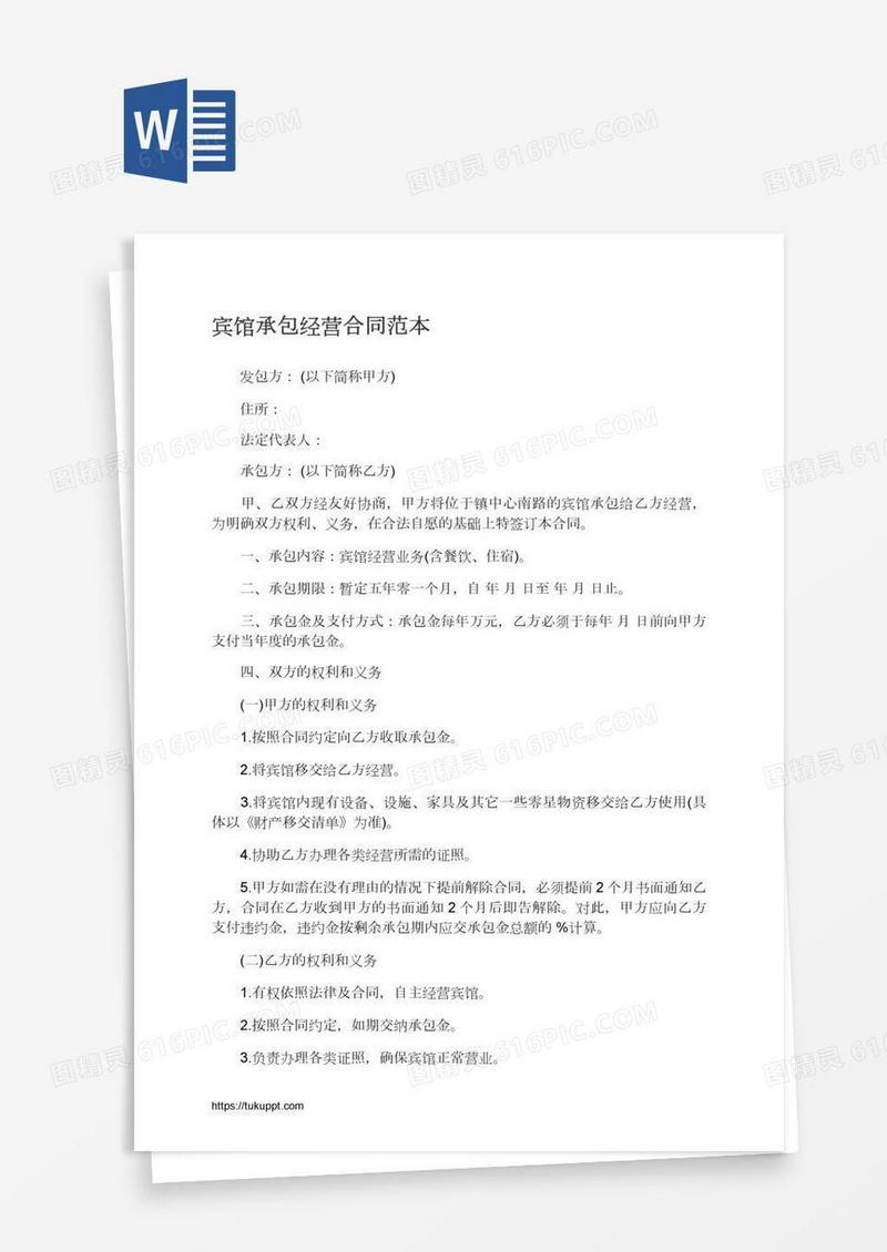 宾馆承包经营合同范本