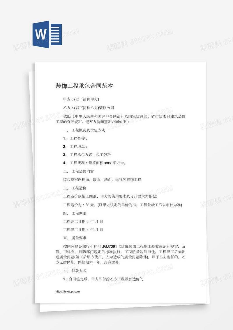 装饰工程承包合同范本