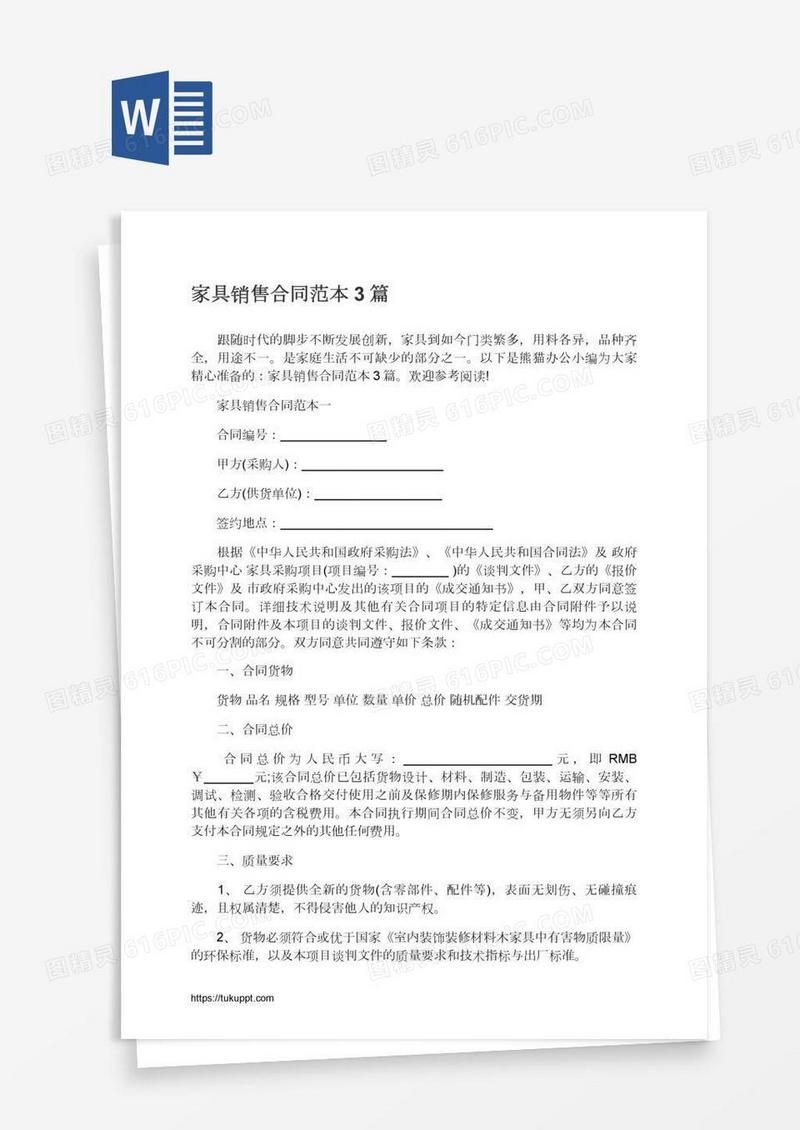 家具销售合同范本3篇