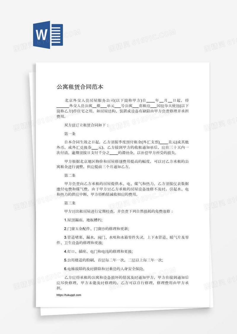 公寓租赁合同范本