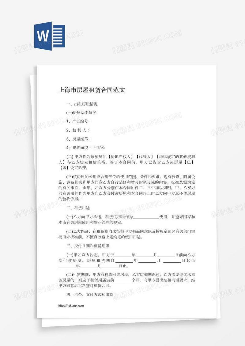 上海市房屋租赁合同范文