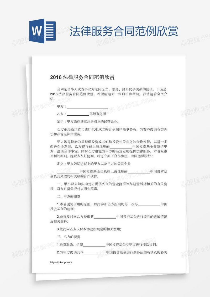 法律服务合同范例欣赏
