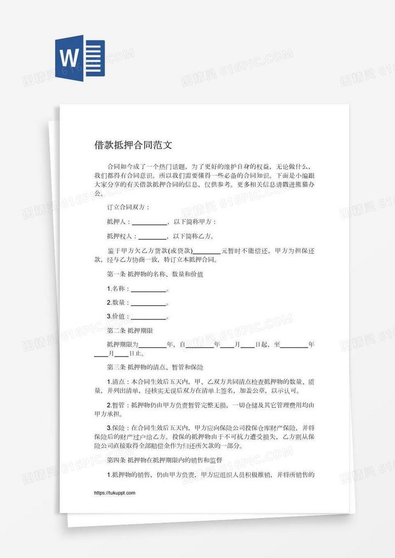 借款抵押合同范文