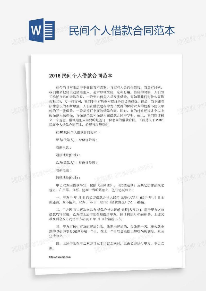 民间个人借款合同范本