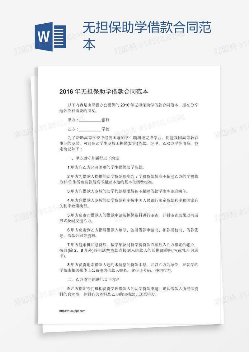 无担保助学借款合同范本