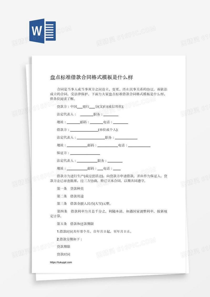 盘点标准借款合同格式模板是什么样