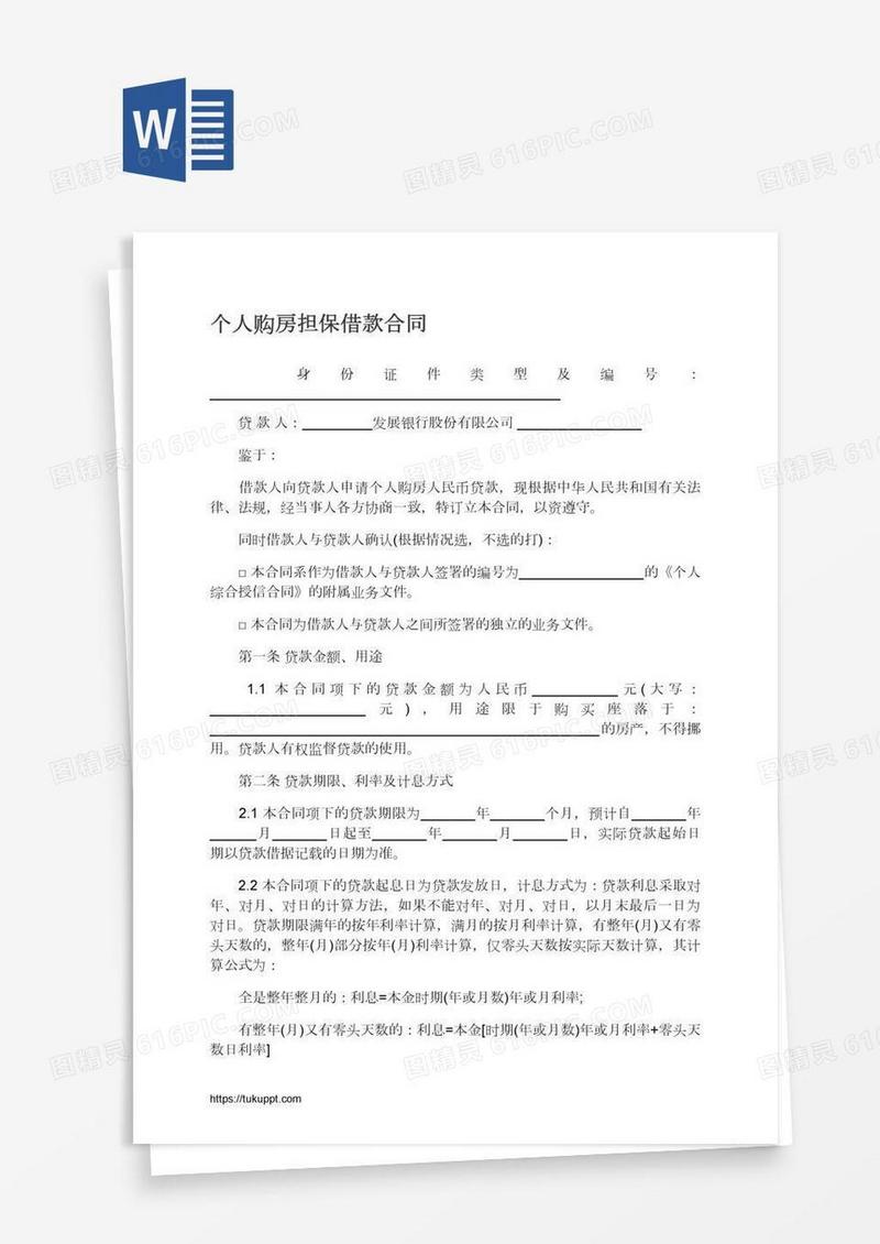 个人购房担保借款合同