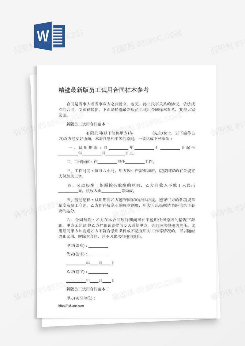 精选最新版员工试用合同样本参考