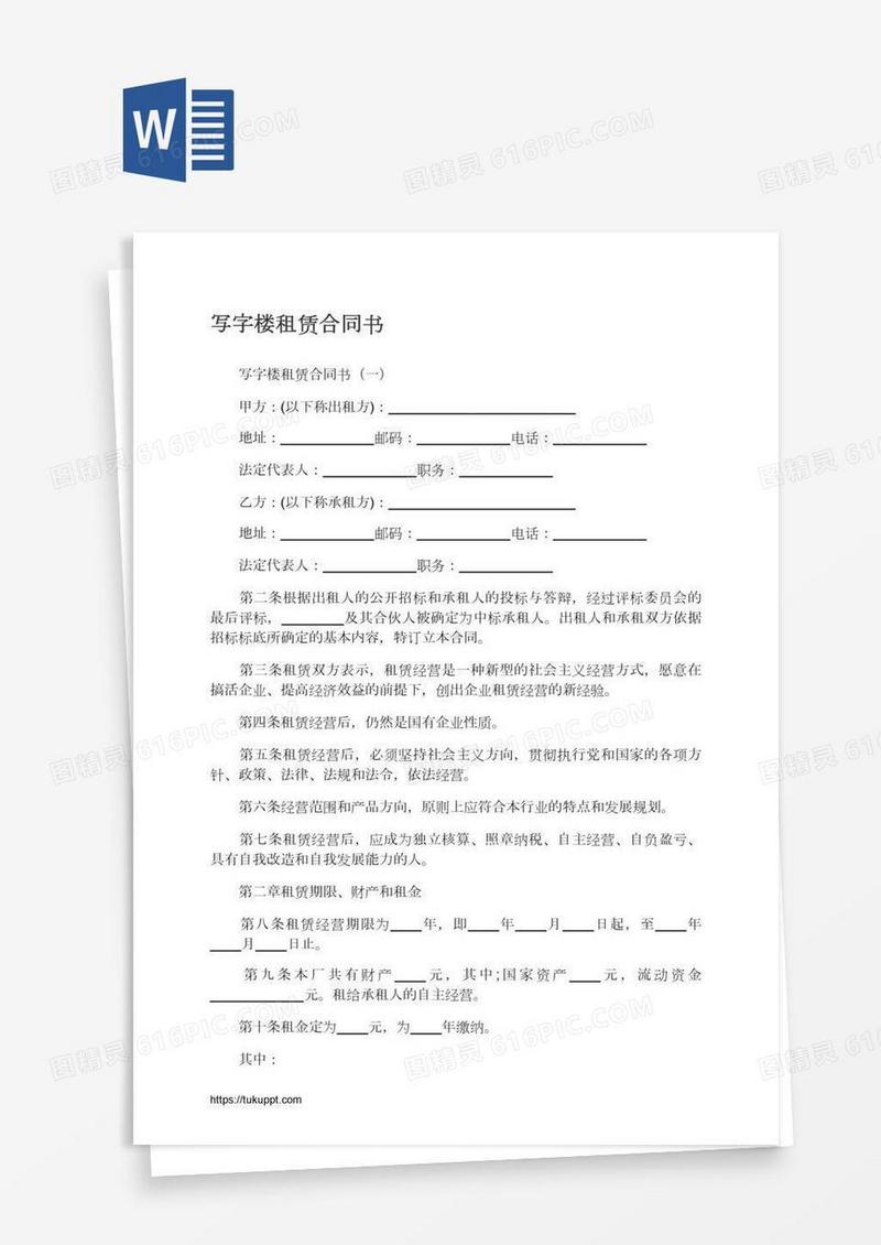 写字楼租赁合同书
