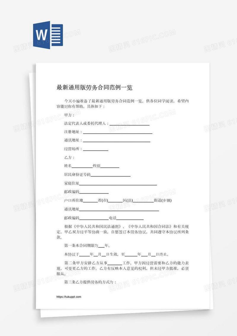 最新通用版劳务合同范例一览
