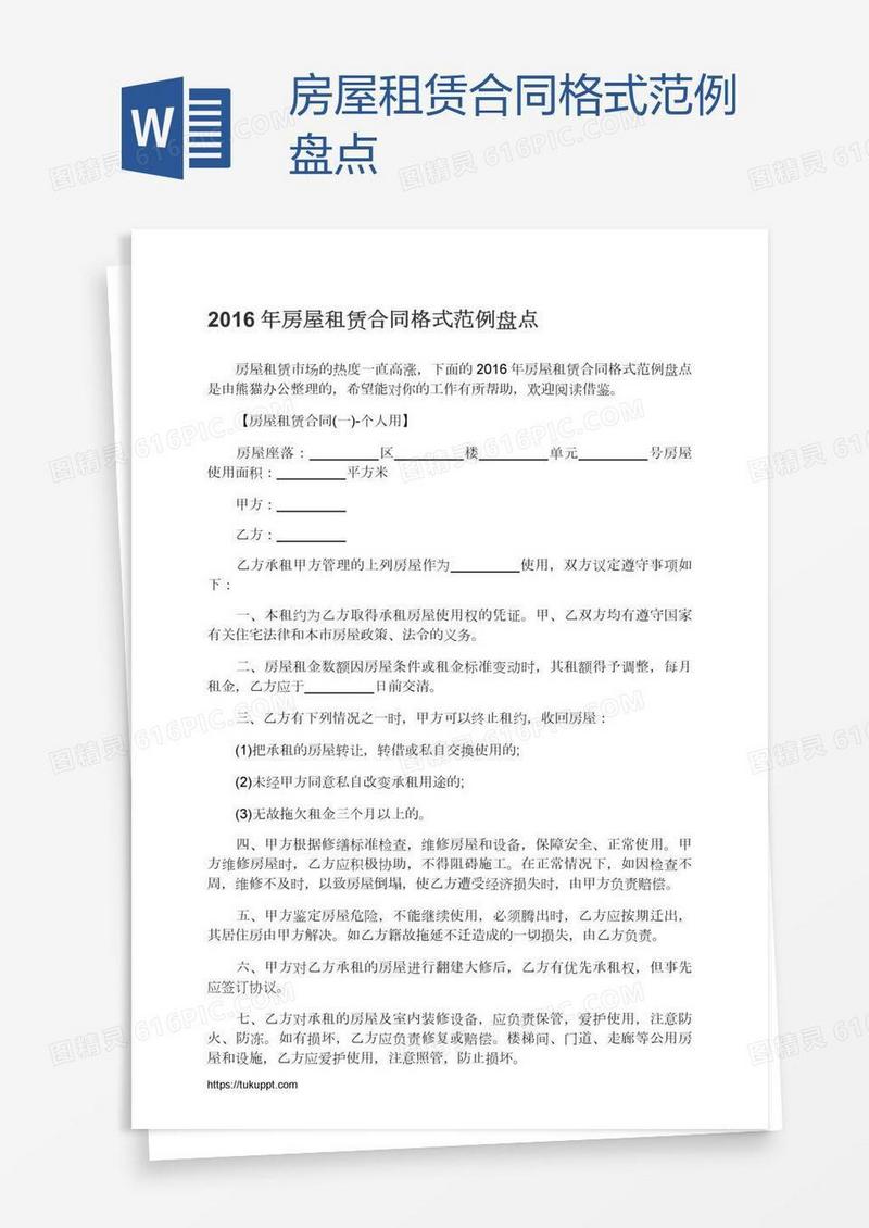 房屋租赁合同格式范例盘点
