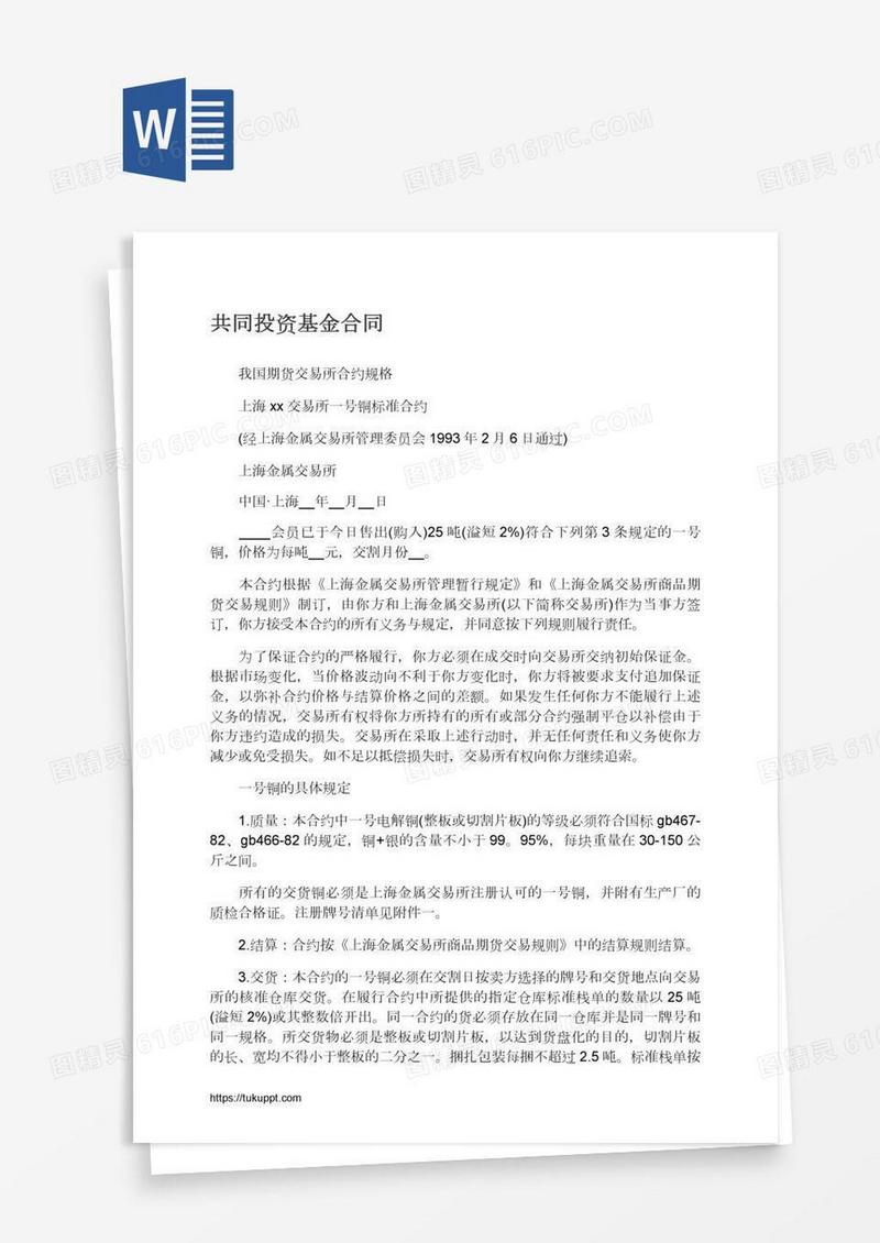 共同投资基金合同