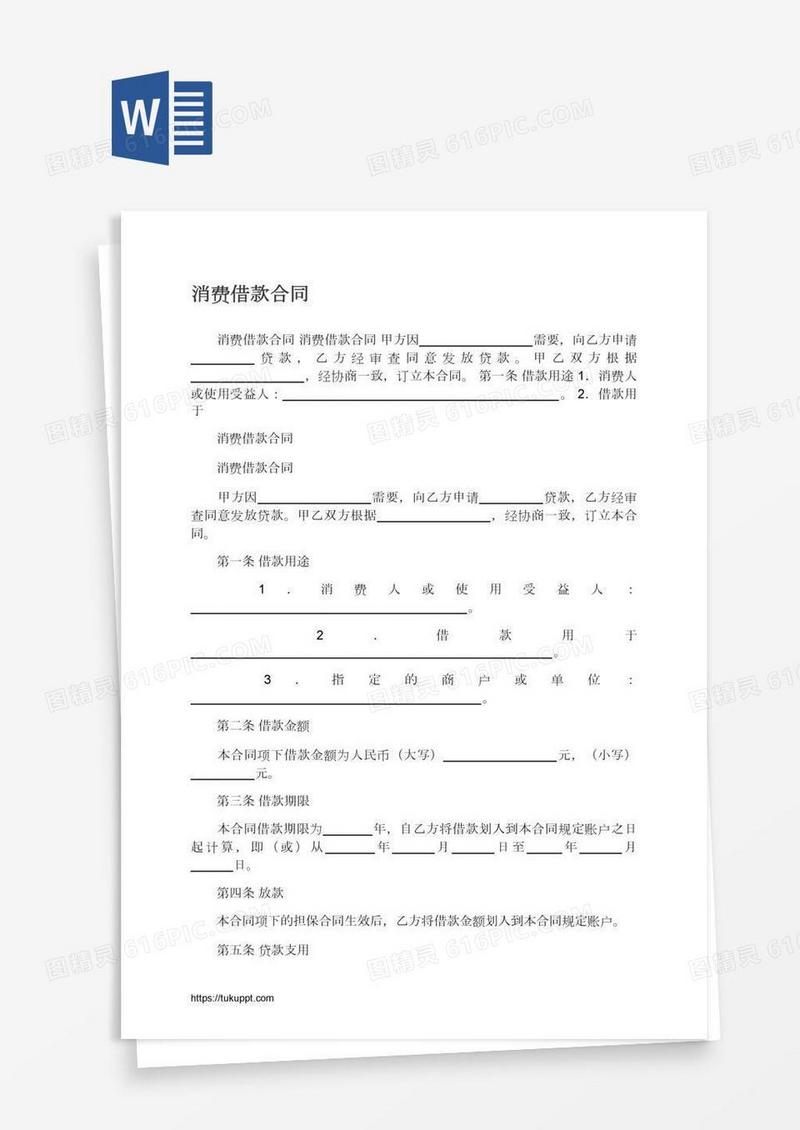 消费借款合同