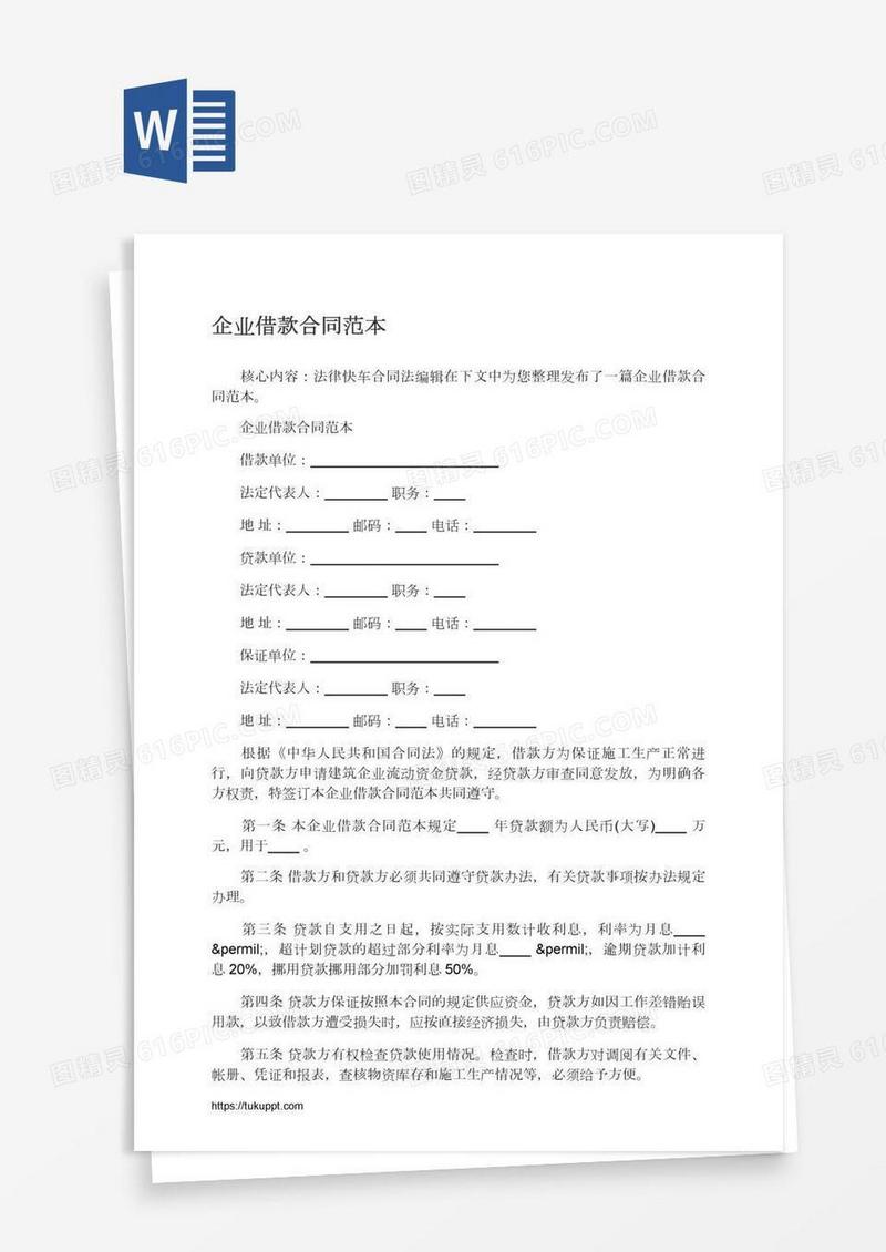 企业借款合同范本