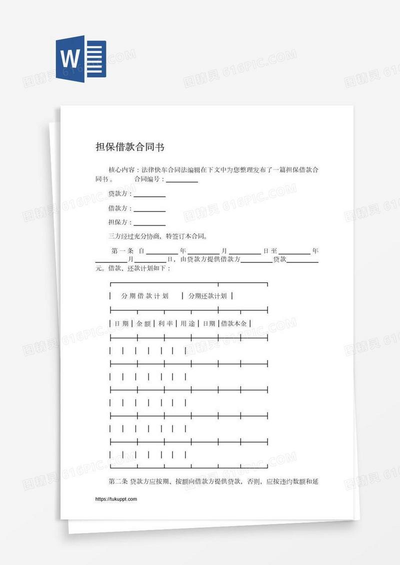 担保借款合同书