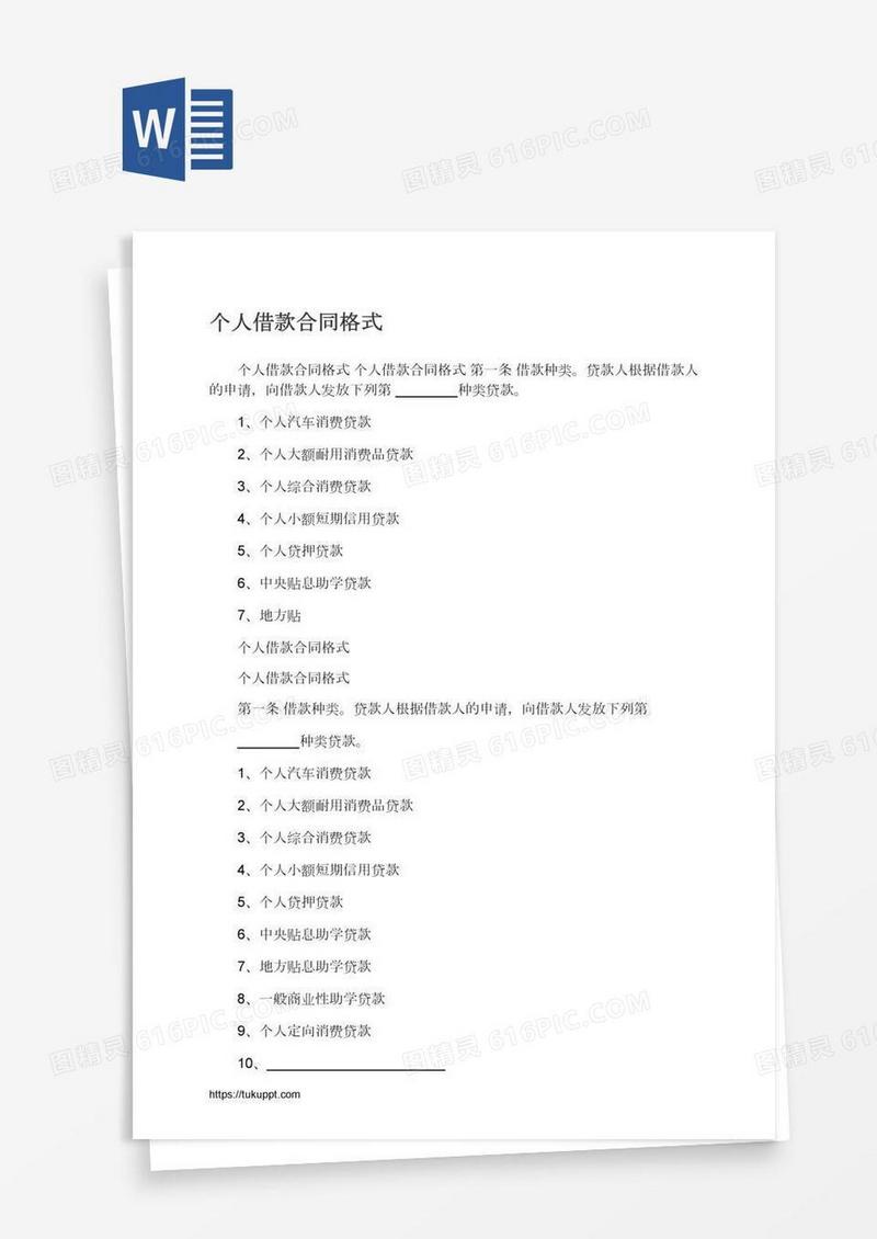 个人借款合同格式