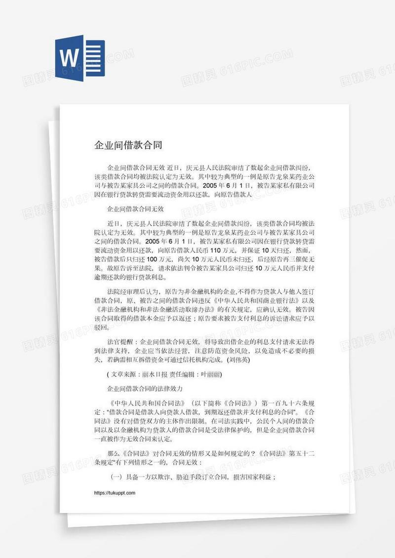 企业间借款合同