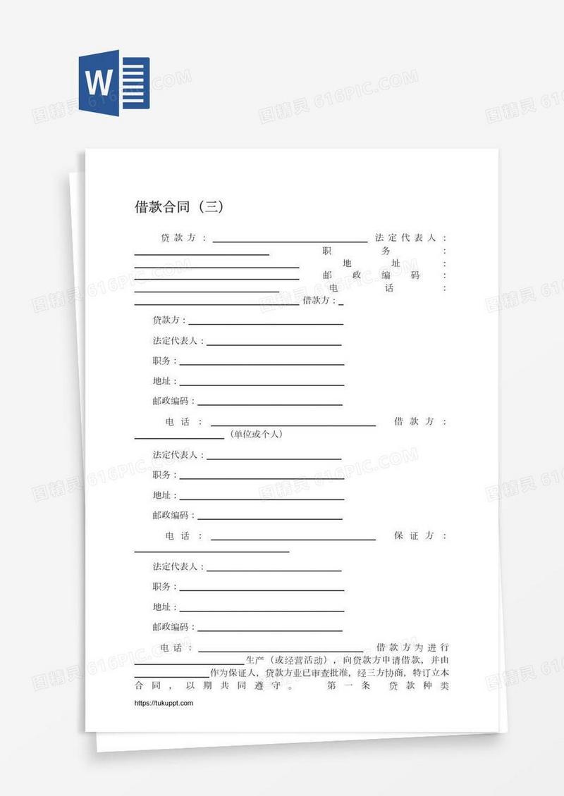 借款合同（三）
