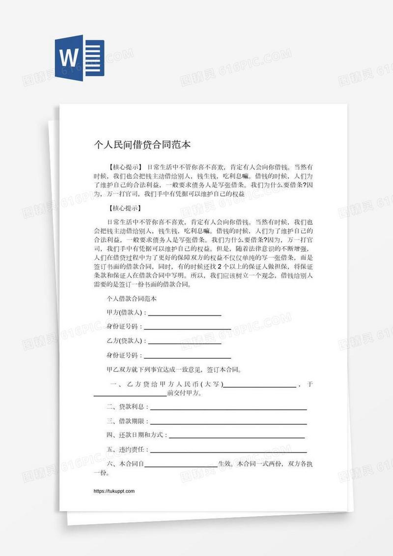 个人民间借贷合同范本