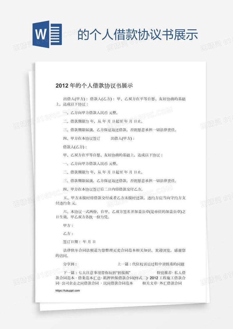 的个人借款协议书展示