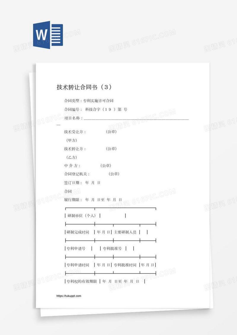 技术转让合同书（３）