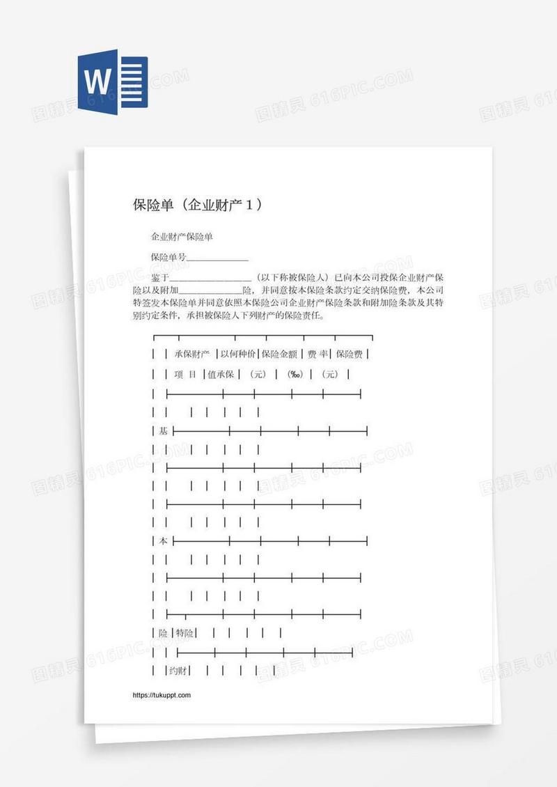 保险单（企业财产１）