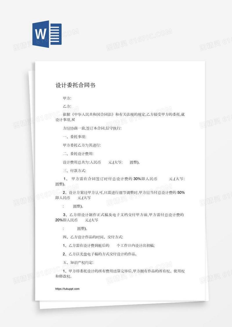 设计委托合同书