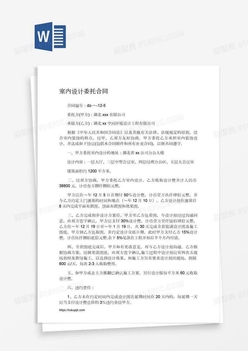 室内设计委托合同