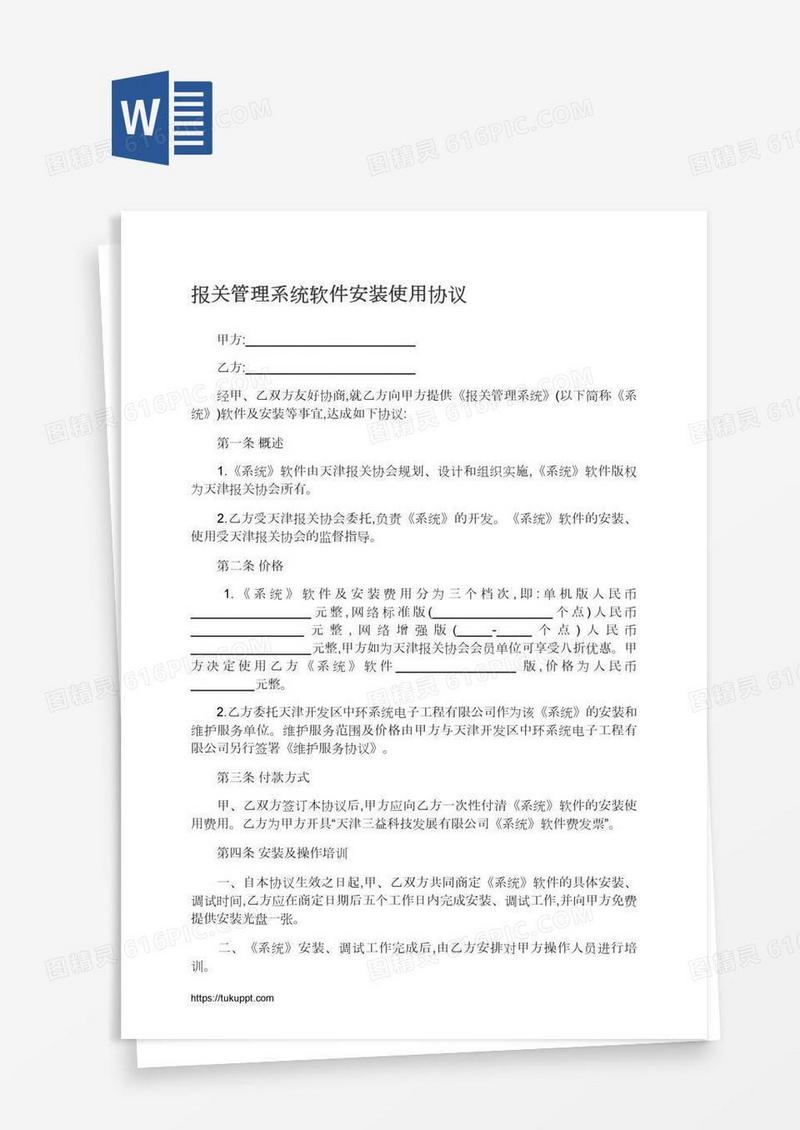 报关管理系统软件安装使用协议