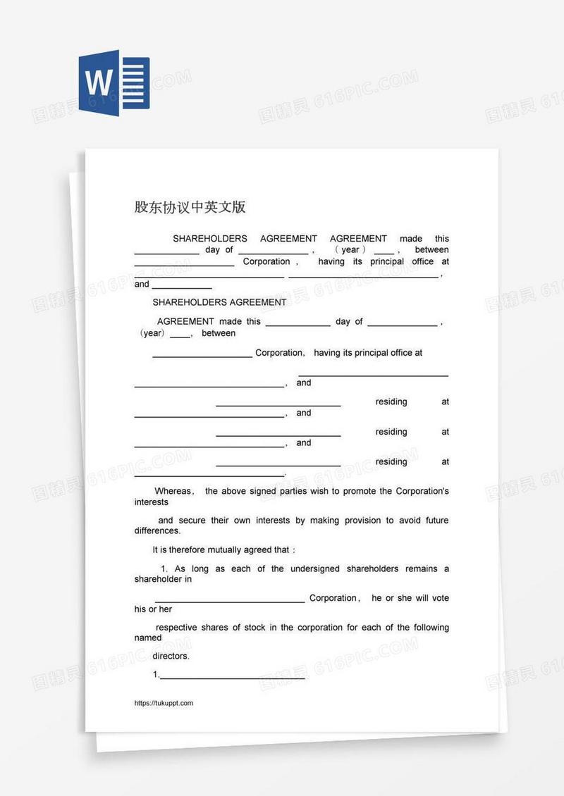 股东协议中英文版