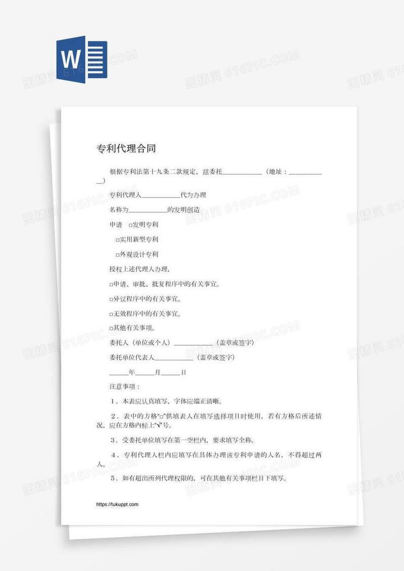 专利代理合同