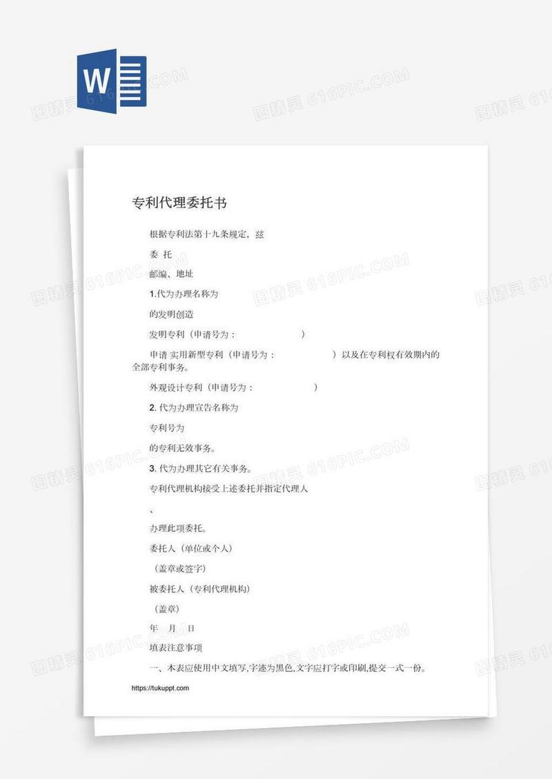 专利代理委托书