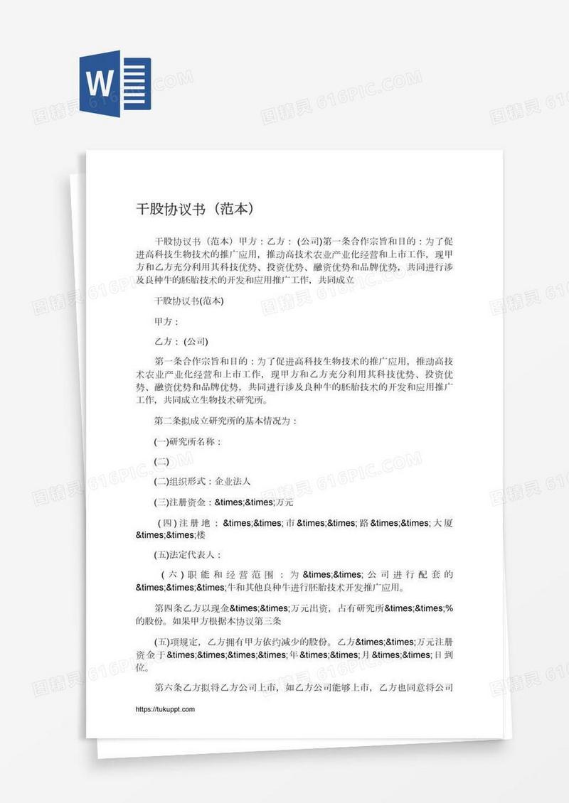 干股协议书（范本）