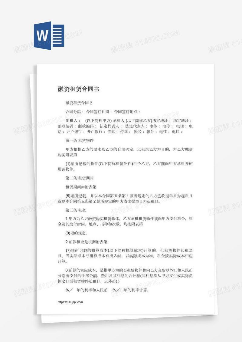 融资租赁合同书