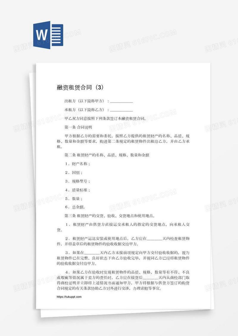 融资租赁合同（3）