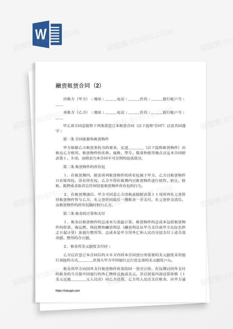 融资租赁合同（2）