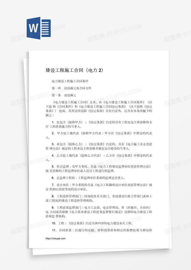 建设工程施工合同（电力2）