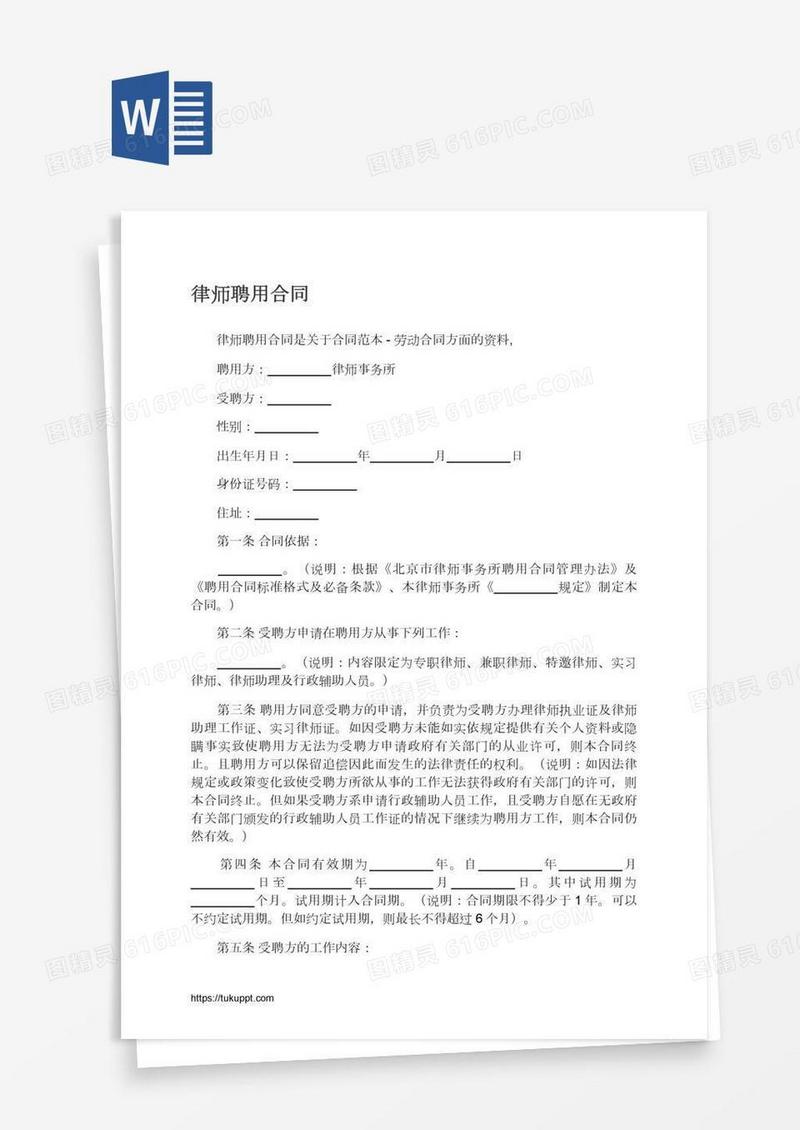 律师聘用合同