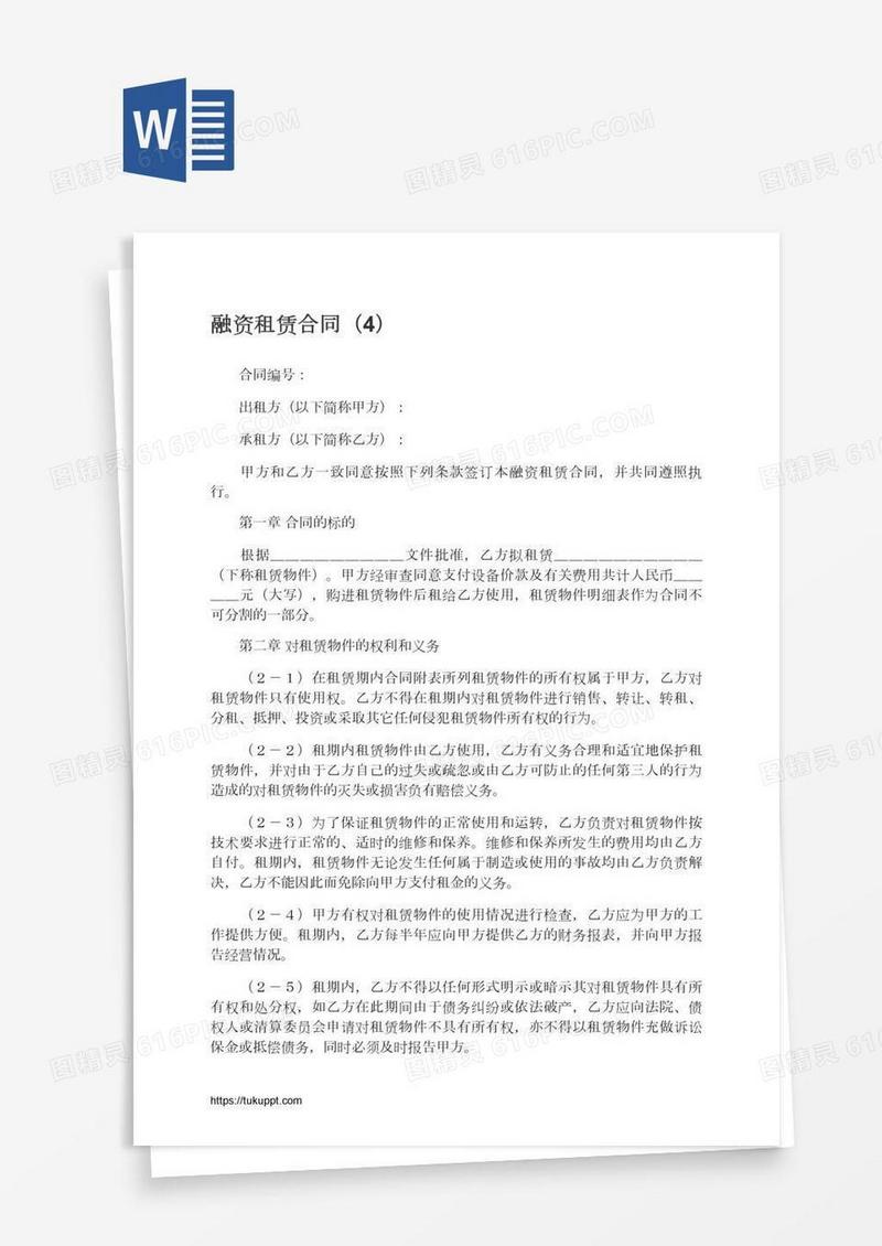 融资租赁合同（4）