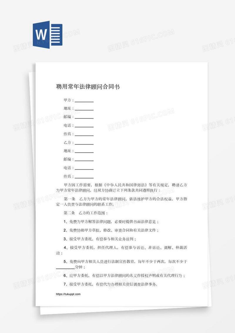聘用常年法律顾问合同书
