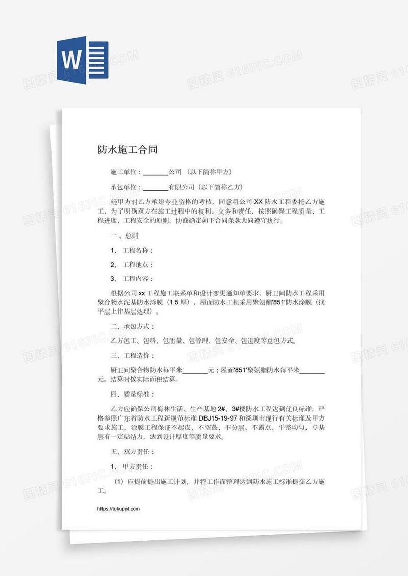 防水施工合同