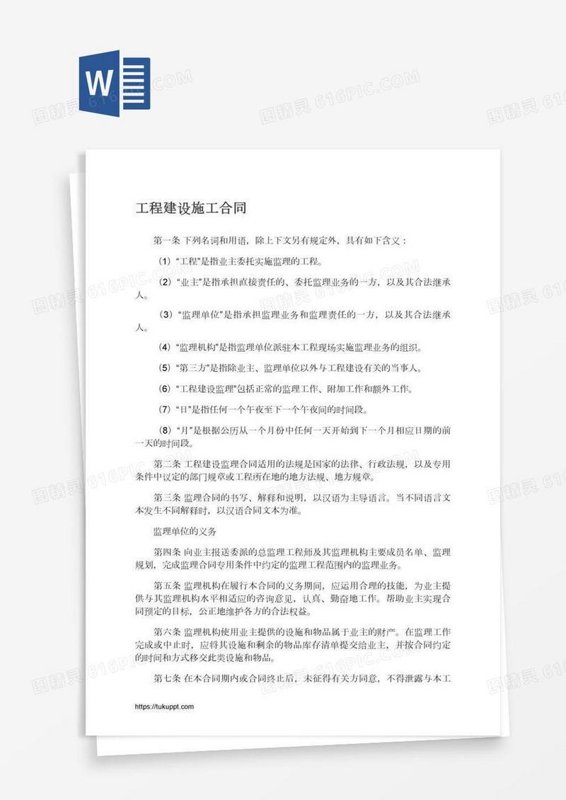 工程建设施工合同