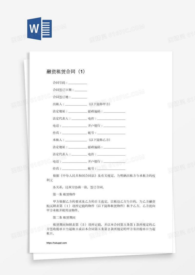 融资租赁合同（1）