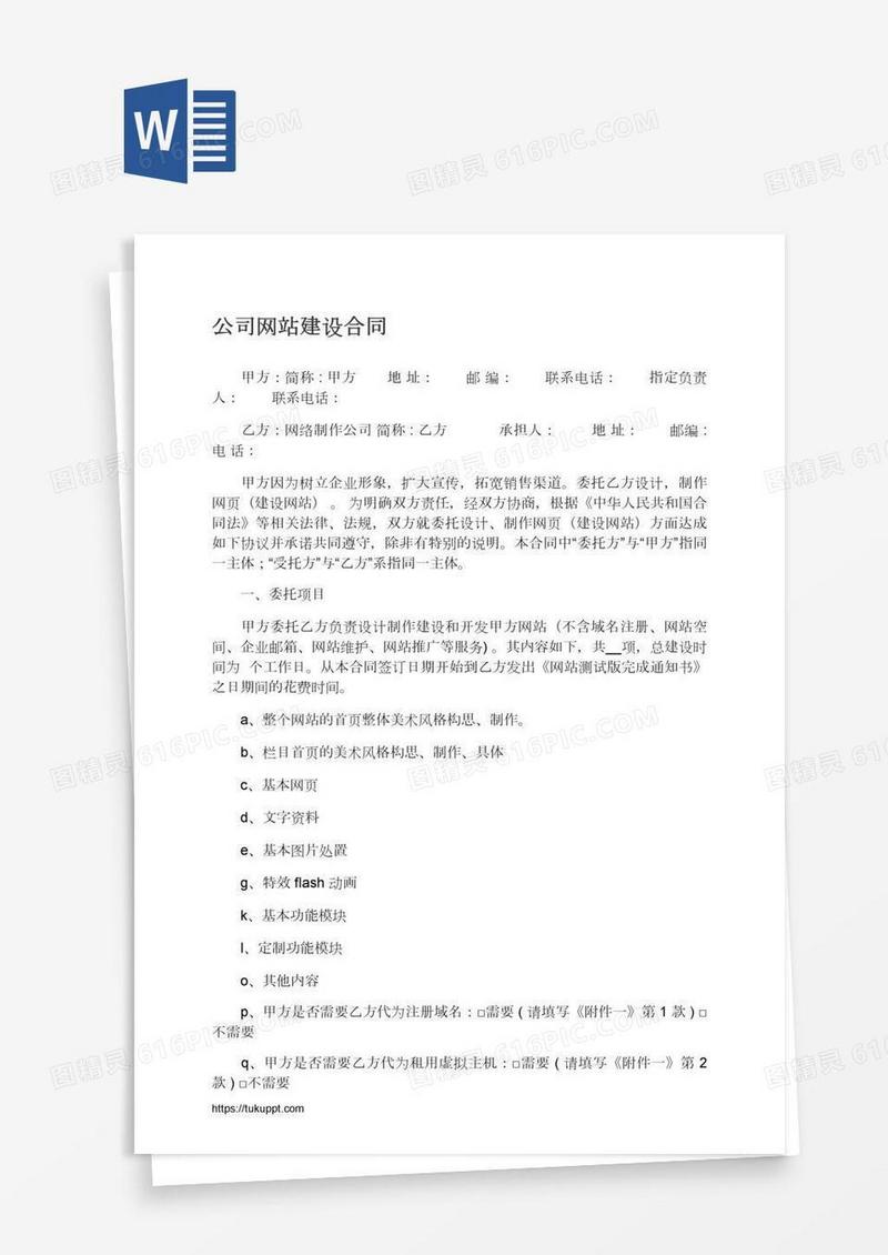 公司网站建设合同