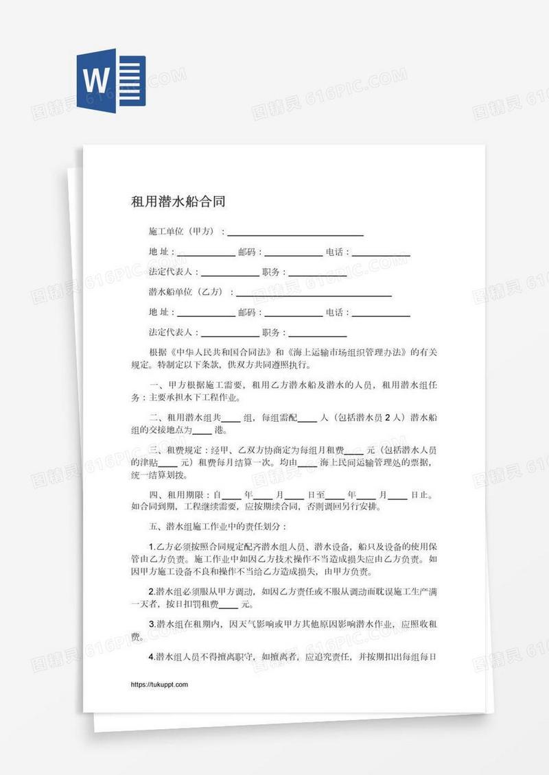 租用潜水船合同