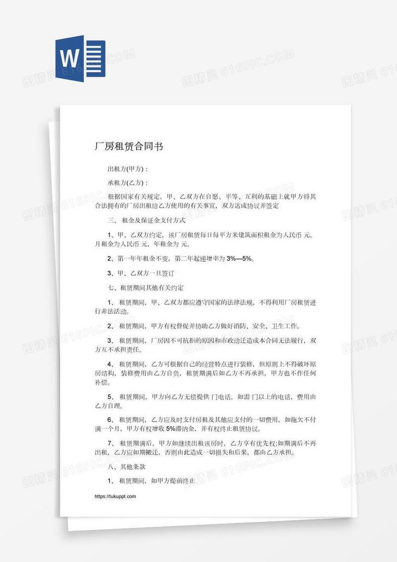 厂房租赁合同书