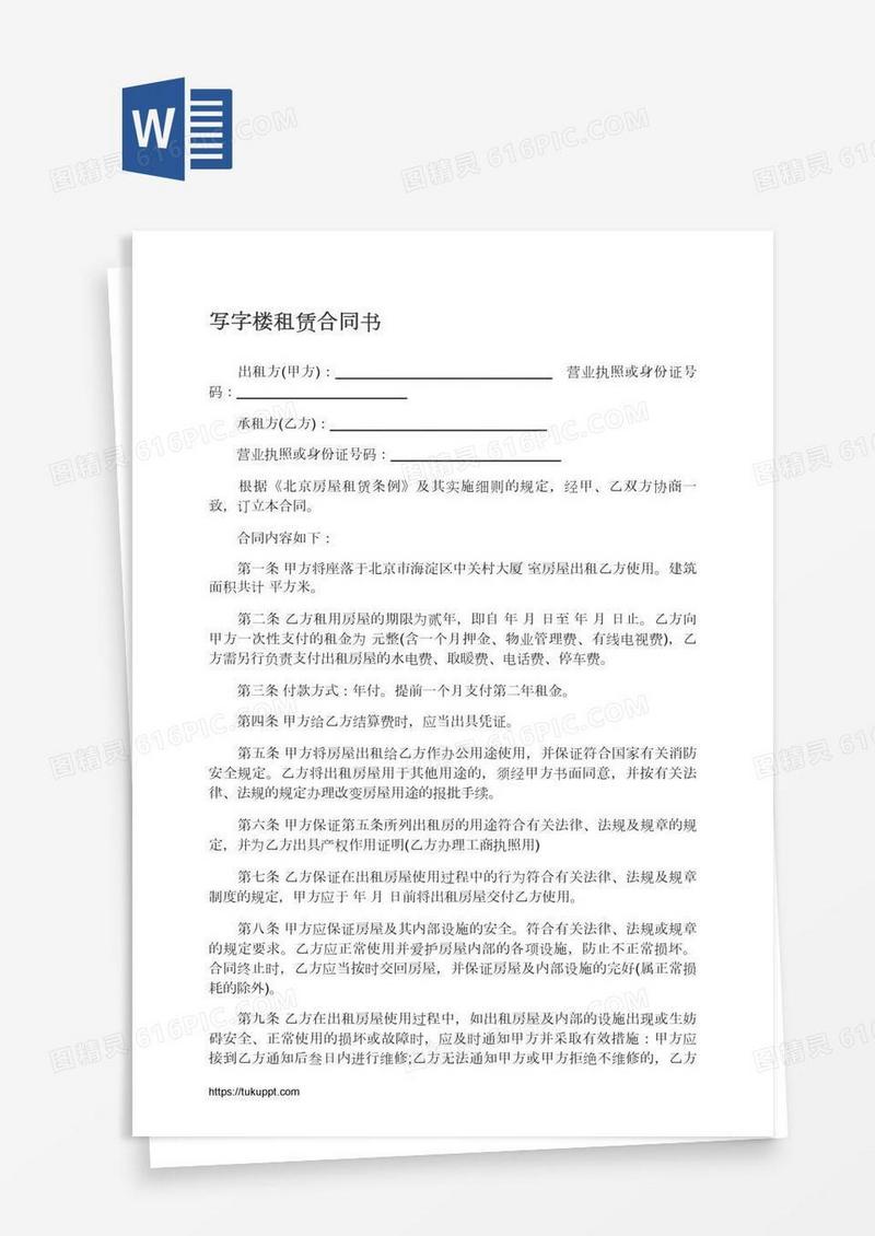 写字楼租赁合同书